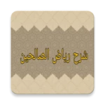 تطريز رياض الصالحين android application logo